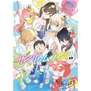 サイリウム・パパ！！ 2巻（少年画報社） [電子書籍]