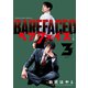 ベアフェイス ～公安を去った男～ 3巻（少年画報社） [電子書籍]