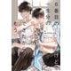 6番目のセフレだけど一生分の思い出ができたからもう充分（アルファポリス） [電子書籍]