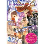 リンクス 2025年01月号（幻冬舎コミックス） [電子書籍]