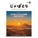 じゃぱとら 2025年1月号（ヘリテージ） [電子書籍]