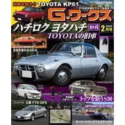 G-ワークス 2025年2月号（三栄） [電子書籍]