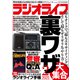 ラジオライフ 2025年 2月号（三才ブックス） [電子書籍]