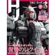 月刊ホビージャパン2025年2月号（ホビージャパン） [電子書籍]