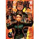 明日の敵と今日の握手を（話売り） ＃29（秋田書店） [電子書籍]