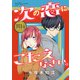 次の恋にこたえなさい。【分冊版】 14（秋田書店） [電子書籍]