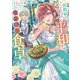 侯爵家のいたって平和ないつもの食卓～堅物侯爵は後妻に事細かに指示をする～（スクウェア･エニックス） [電子書籍]