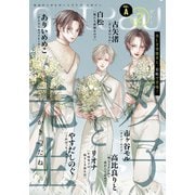 gateau （ガトー） 2025年2月号 ver.A（一迅社） [電子書籍]