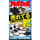 Hot-Dog PRESS no.523 売れてる＆売れそうな靴（講談社） [電子書籍]