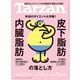 Tarzan （ターザン） 2025年 1月23日号 No.894 （内臓脂肪・皮下脂肪の落とし方）（マガジンハウス） [電子書籍]