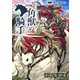 一角獣の騎手 7話（eBookJapan Plus） [電子書籍]