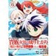 貴族次男の成り上がり～魔法を極めて世界最強になった転生者～（合本版） 6巻（eBookJapan Plus） [電子書籍]