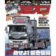 カミオン 2025年2月号 No.506（芸文社） [電子書籍]
