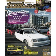 カスタムCAR 2025年2月号 vol.553（芸文社） [電子書籍]