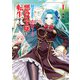 男子高校生、乙女ゲームの悪役令嬢に転生する。 1（KADOKAWA） [電子書籍]