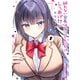 断れない会長は友江くんにだけしてあげたい1（KADOKAWA） [電子書籍]