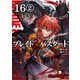 【単話版】ブレイド＆バスタード 第16話（2）（ドリコム） [電子書籍]