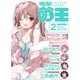 【電子版】電撃萌王 2025年2月号（KADOKAWA） [電子書籍]