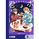 金曜の夜はボドゲと君と【分冊版】 3（KADOKAWA） [電子書籍]