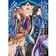 流蘇の花の物語 捨てられ皇子と冬の明星（KADOKAWA） [電子書籍]