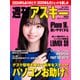 週刊アスキーNo.1524（2024年12月31日発行）（角川アスキー総合研究所） [電子書籍]