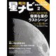 月刊星ナビ 2025年2月号（アストロアーツ） [電子書籍]