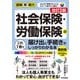 図解即戦力 社会保険・労働保険の届け出と手続きがこれ1冊でしっかりわかる本（改訂2版）（技術評論社） [電子書籍]