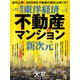 週刊東洋経済 2025/1/11号（東洋経済新報社） [電子書籍]