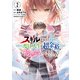 スキルが見えた二度目の人生が超余裕、初恋の人と楽しく過ごしています （2）（KADOKAWA） [電子書籍]