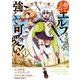 捨てられエルフさんは世界で一番強くて可愛い！ （1）（KADOKAWA） [電子書籍]