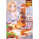 鍛冶屋ではじめる異世界スローライフ 11 特装版【短編小説付き】（KADOKAWA） [電子書籍]