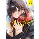 出会って得する女の子 トクジョちゃん（KADOKAWA） [電子書籍]