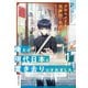 クラスメイトは異世界で勇者になったけど、俺だけ現代日本に置き去りにされました（1）（KADOKAWA） [電子書籍]