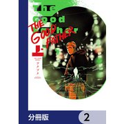 The Good Father【分冊版】 2（KADOKAWA） [電子書籍]