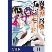 異世界に召喚されたんだけど、なんでも斬れてしまう権能を手に入れたのでイージーモードでした。【分冊版】 11（KADOKAWA） [電子書籍]
