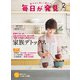 毎日が発見 電子版 2025年2月号（KADOKAWA LifeDesign） [電子書籍]