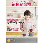 毎日が発見 電子版 2025年2月号（KADOKAWA LifeDesign） [電子書籍]