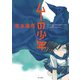 ムーの少年（KADOKAWA） [電子書籍]