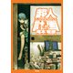 超人計画（KADOKAWA） [電子書籍]