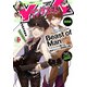 【電子版】ヤングエース 2025年2月号（KADOKAWA） [電子書籍]