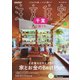 SUUMO注文住宅 千葉で建てる 2025年冬春号（リクルート） [電子書籍]