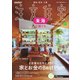 SUUMO注文住宅 東海で建てる 2025年冬春号（リクルート） [電子書籍]