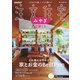SUUMO注文住宅 みやぎで建てる 2025年冬春号（リクルート） [電子書籍]