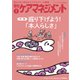 月刊ケアマネジメント 2025年1月号（環境新聞社） [電子書籍]