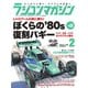 ラジコンマガジン 2025年2月号（八重洲出版） [電子書籍]