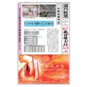 週刊粧業 第3419号（週刊粧業） [電子書籍]