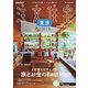 SUUMO注文住宅 東京で建てる 2025年冬春号（リクルート） [電子書籍]
