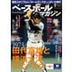 ベースボールマガジン 2025年2月号（ベースボールマガジン） [電子書籍]