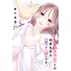 ハイスペ弁護士との同居生活は最低で最高です。 分冊版（27）（講談社） [電子書籍]