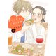 働くふたりのごほうび飯（2）（講談社） [電子書籍]